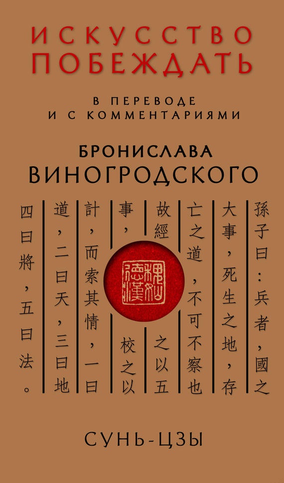 Искусство побеждать