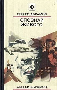 Опознай живого. Сложи так