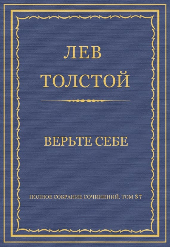 Полное собрание сочинений. Том 7. Произведения 1856–1869 гг.