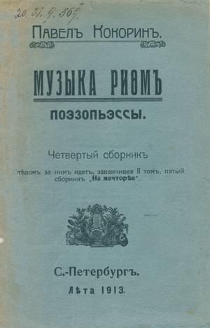 Музыка рифм