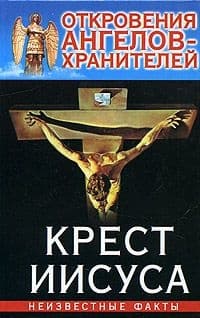 03_Крест Иисуса
