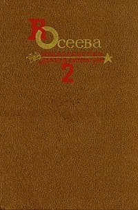 Том 2 (выборочно)