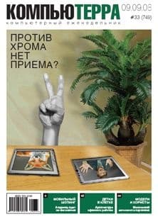 Журнал "Компьютерра" N749