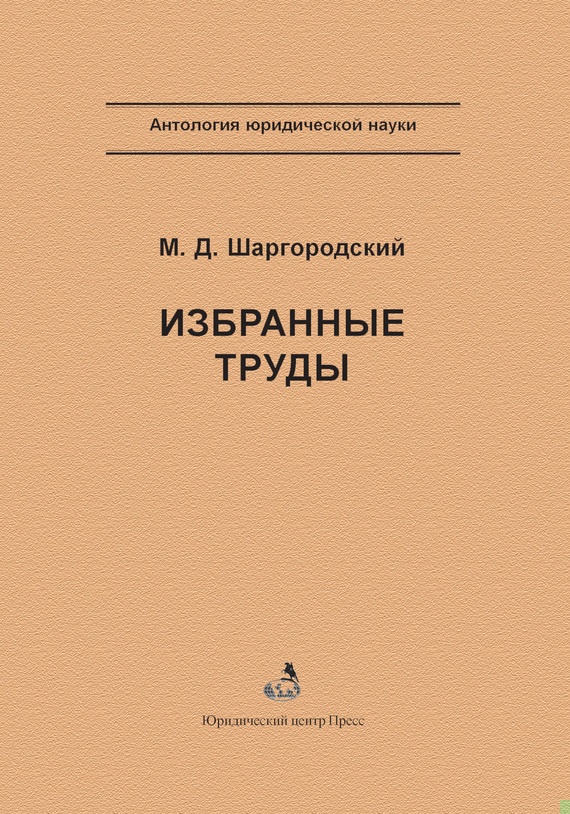 Избранные труды