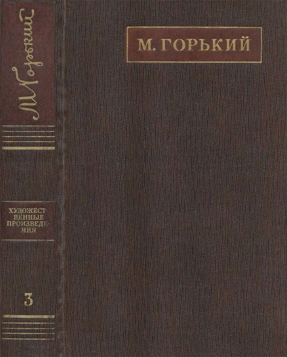 Полное собрание сочинений. Том 3. Рассказы, очерки (1896-1897)