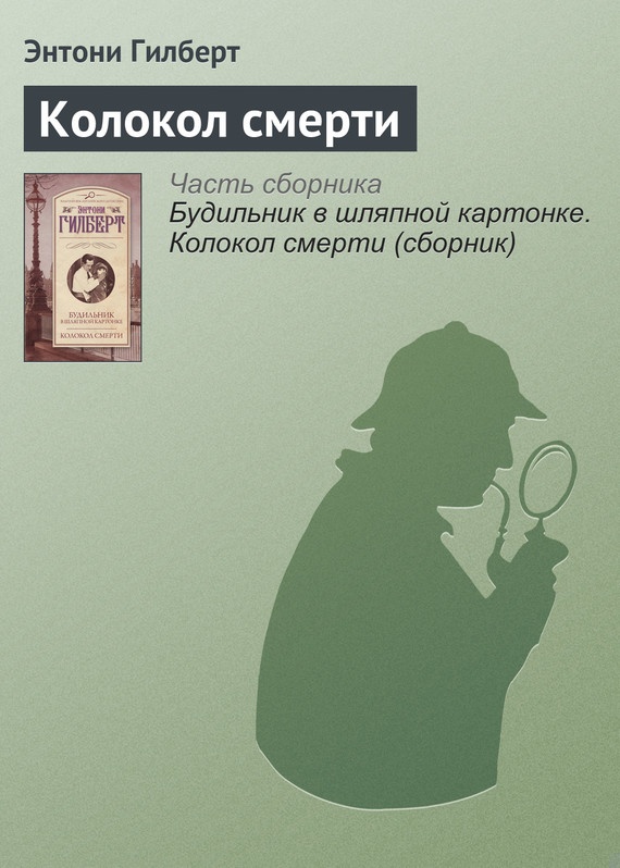 Колокол смерти