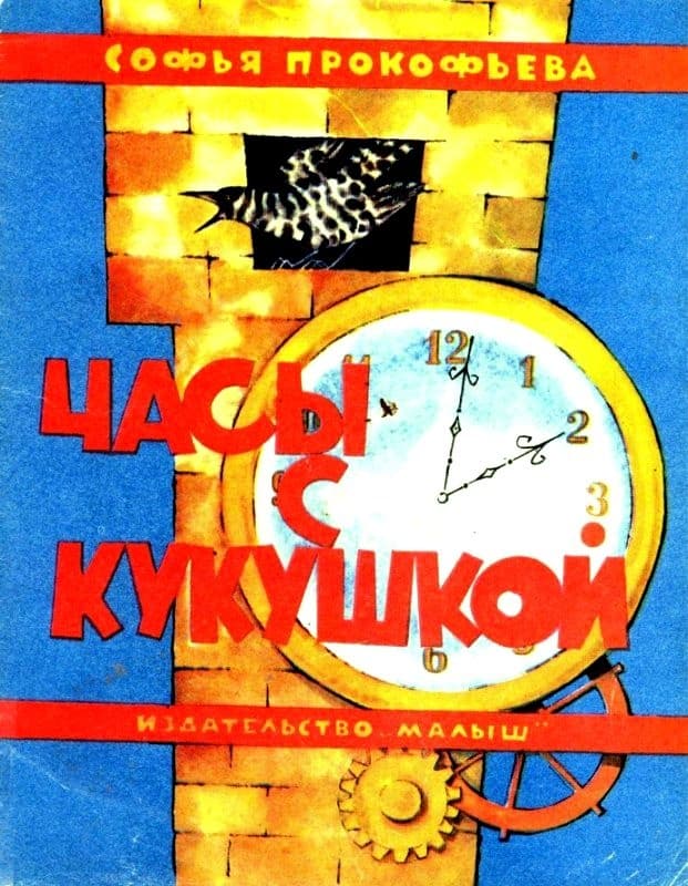 Часы с кукушкой