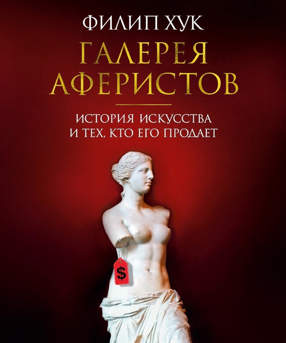 Галерея аферистов