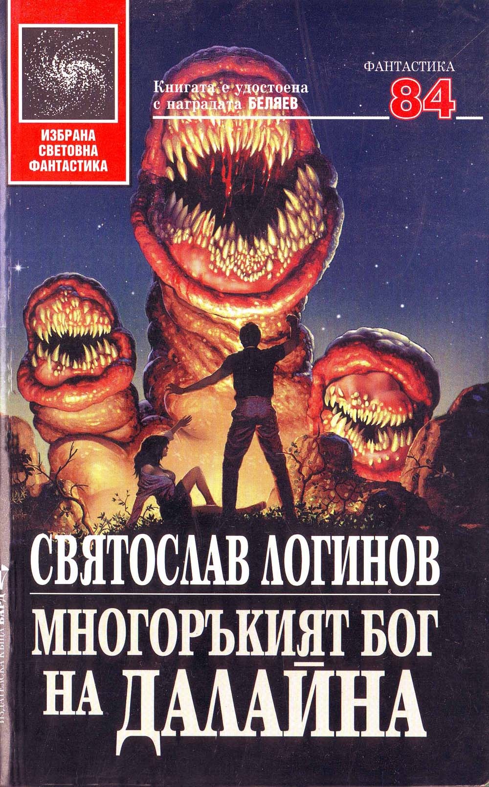 Многоръкият бог на далайна