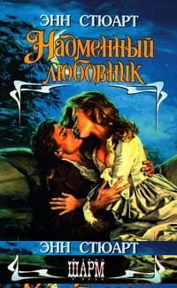 Надменный любовник