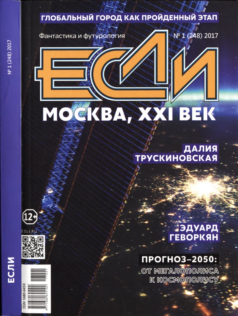 «Если», 2017 № 01