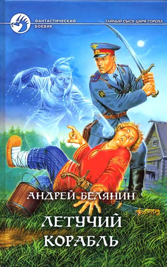 Летучий корабль