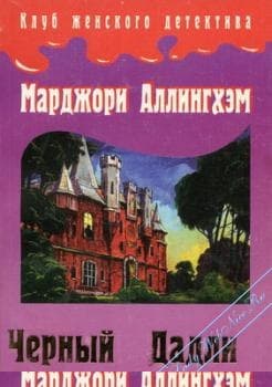 Преступление в Блэк Дадли