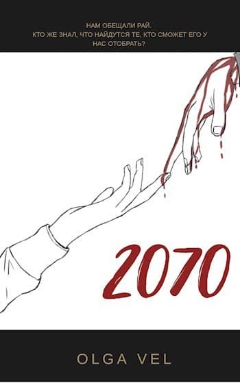 2070 (СИ)