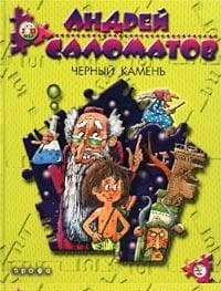 Черный камень