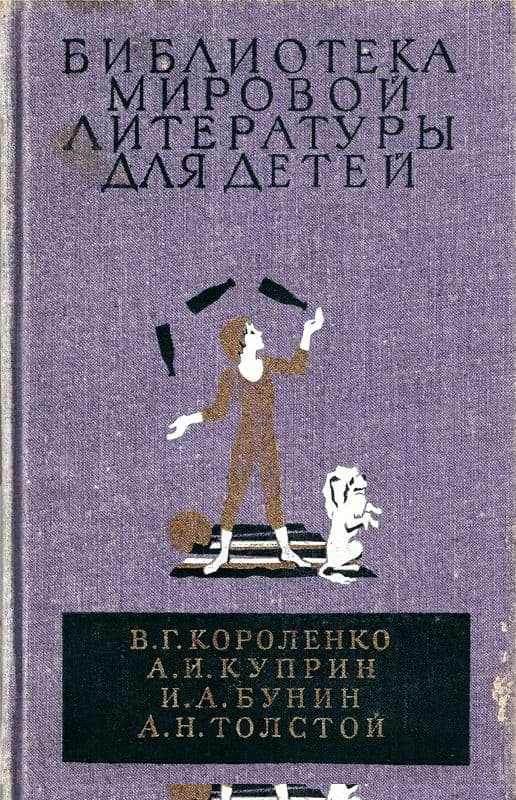 Библиотека мировой литературы для детей, т. 14