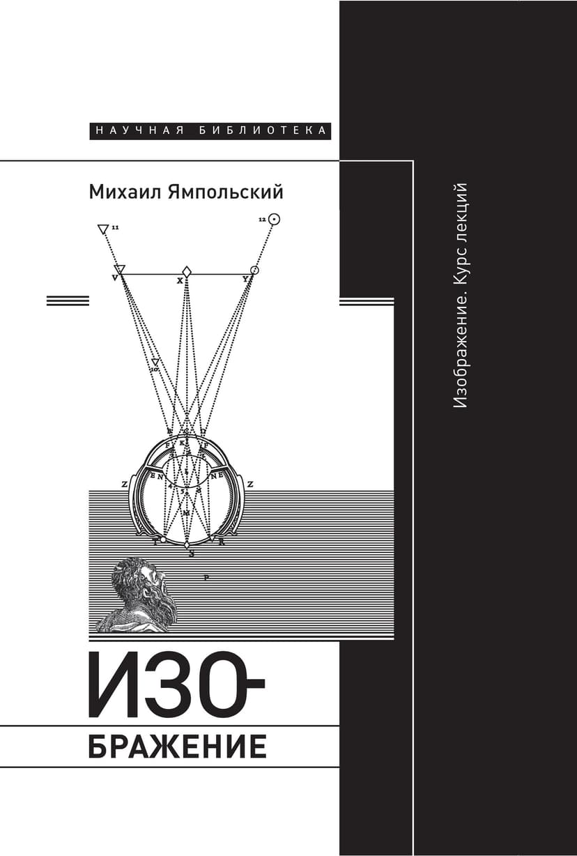 Изображение. Курс лекций