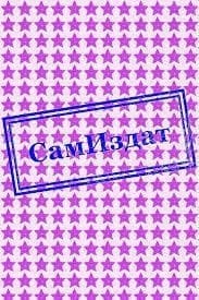 Сборник стихов 2012 - 1 полугодие (СИ)