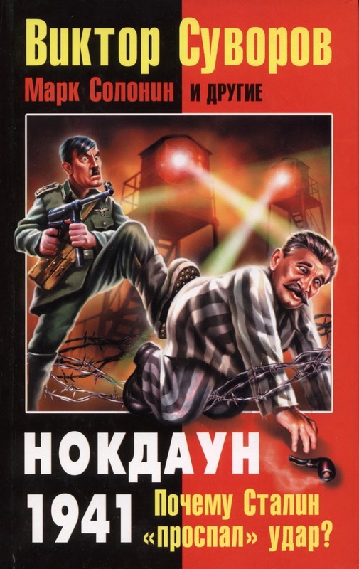 Нокдаун 1941