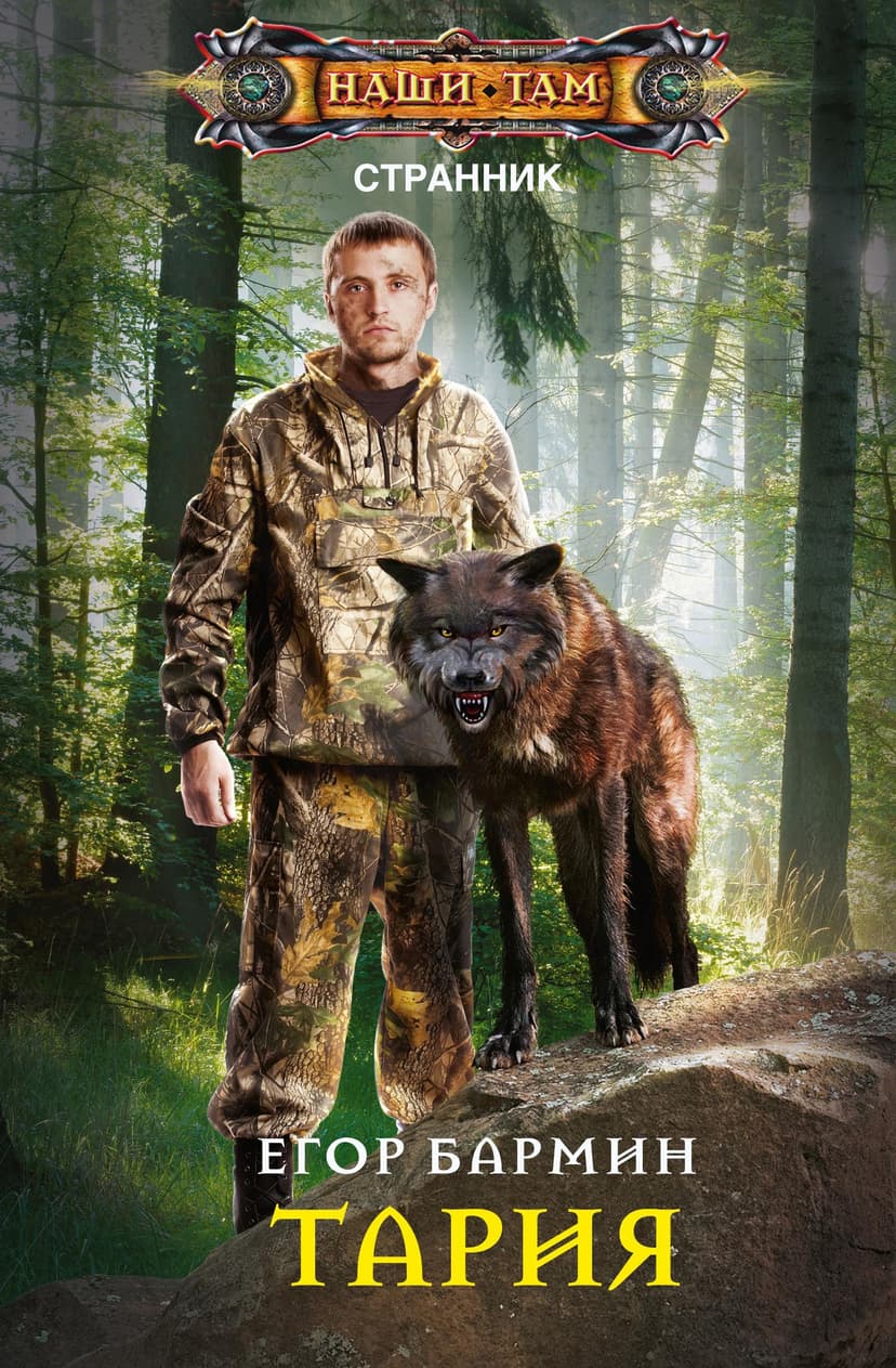 Тария - 4 (СИ)