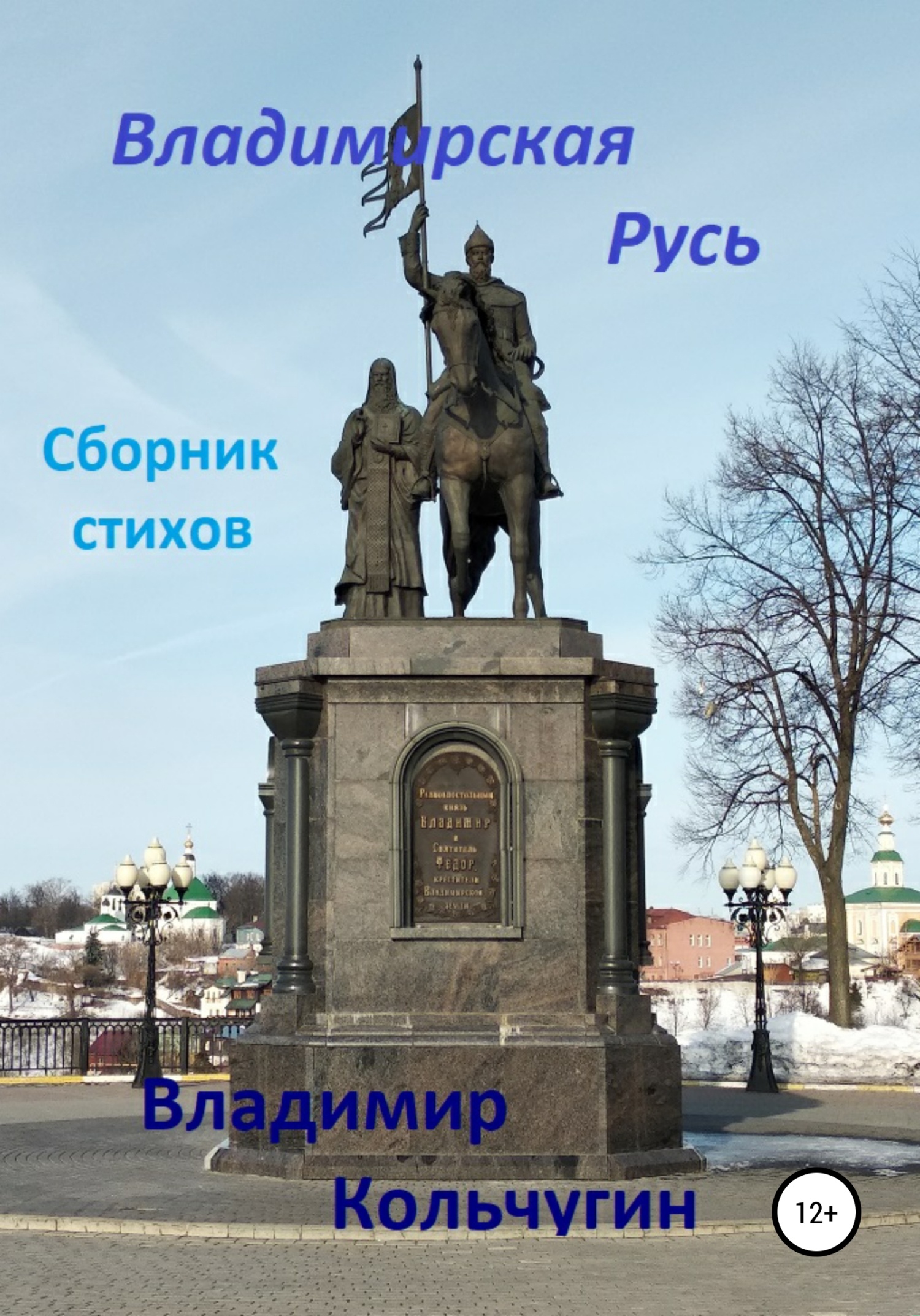 Владимирская Русь