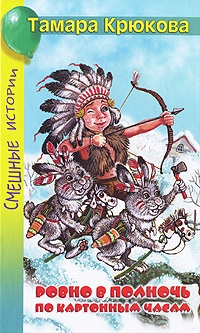 Плутыш, или Ни дня без озорства