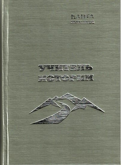 Учитель истории