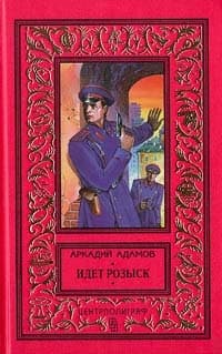 Идет розыск