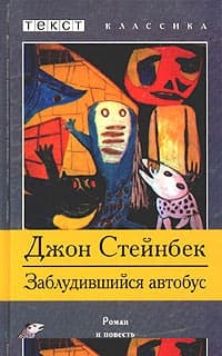 Заблудившийся автобус