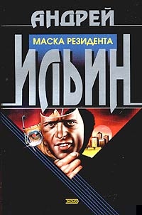 Маска резидента