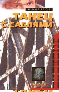 Танец с саблями