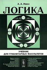 Логика