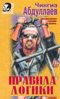 Правила логики