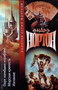 Хроники Лормта I: Порт погибших кораблей