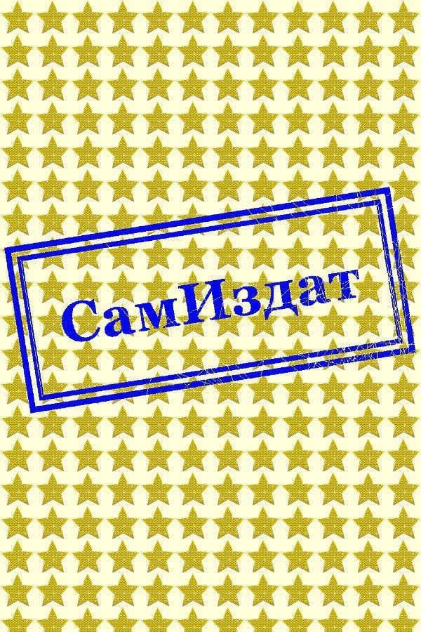 Смерть Пинягина (СИ)