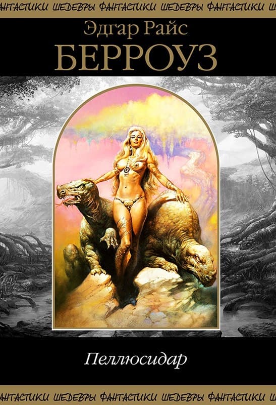 Пеллюсидар