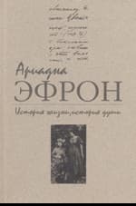 История жизни, история души. Том 2