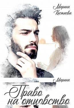 Право на отцовство