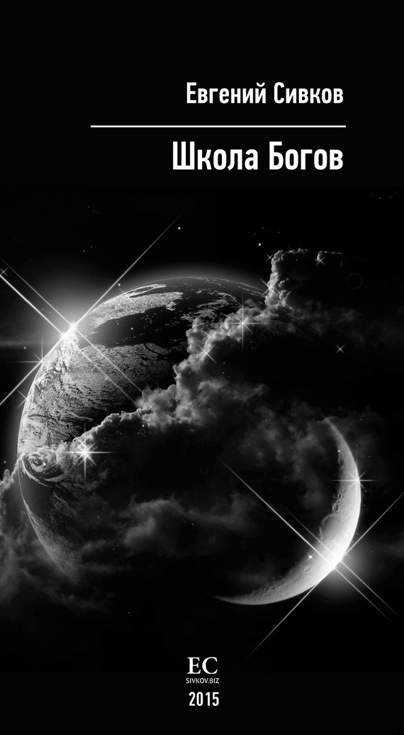 Школа Богов