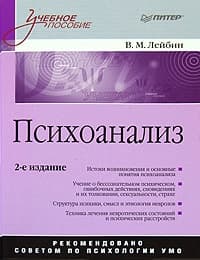 Психоанализ