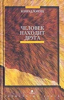 Человек находит друга