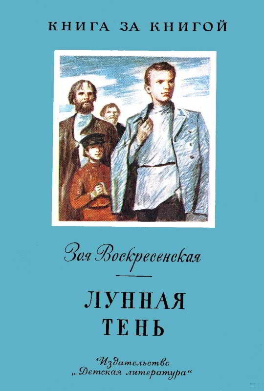 Лунная тень