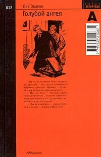 Голубой ангел