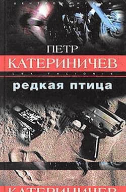 Редкая птица