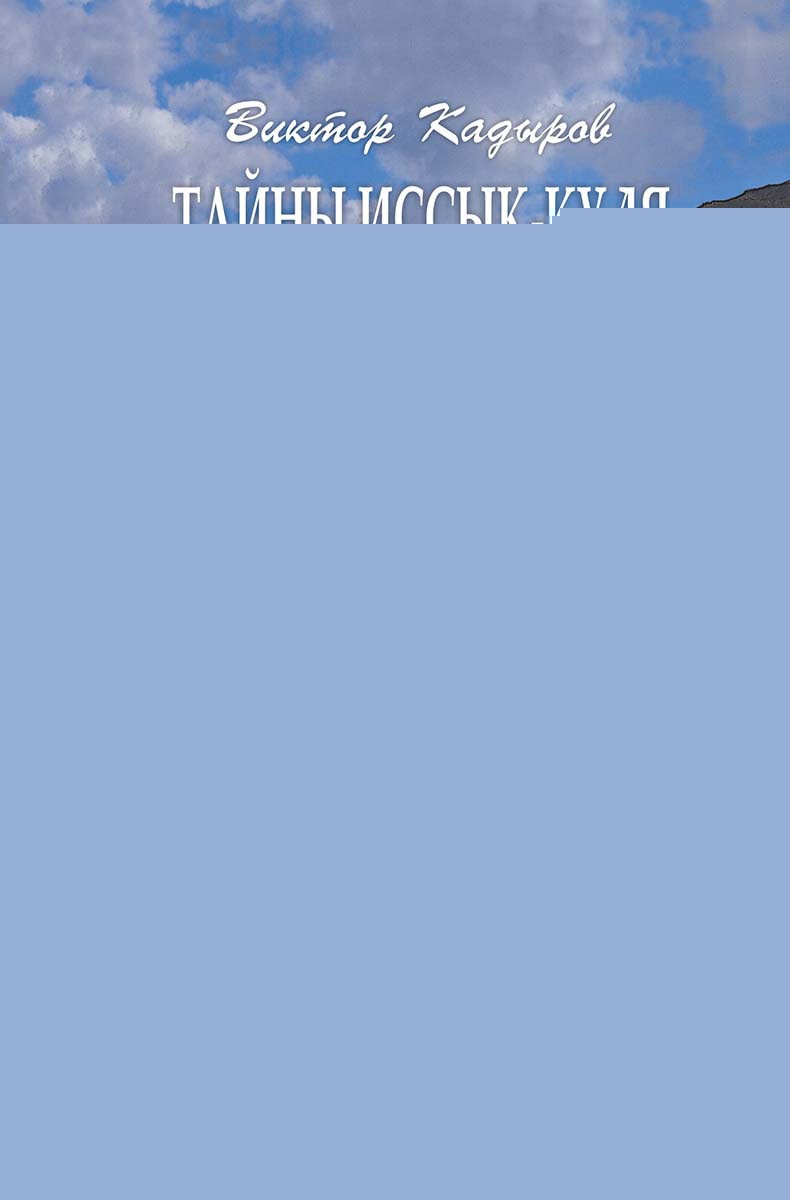 Янычар и Мадина