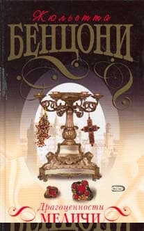 Драгоценности Медичи