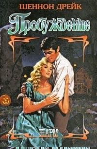 Пробуждение