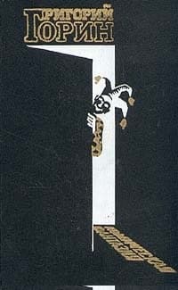 Дом, который построил Свифт