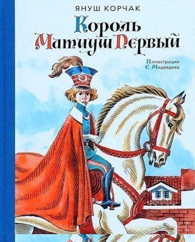 Король Матиуш Первый