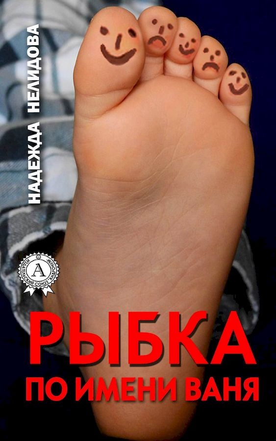 Рыбка по имени Ваня